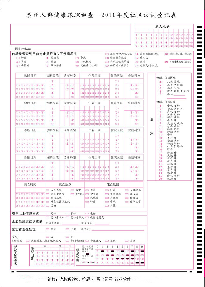 人群健康跟蹤調(diào)查.jpg